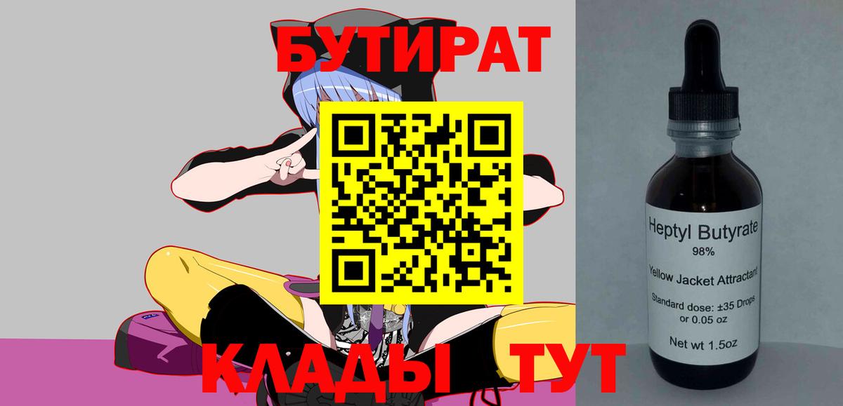 Дубна  Бутират жидкий экстази  Вход с VPN 