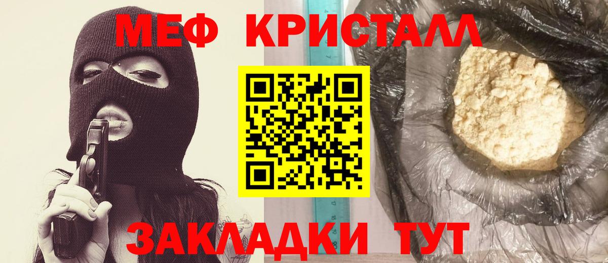 Меф мяу мяу кристаллы Дубна