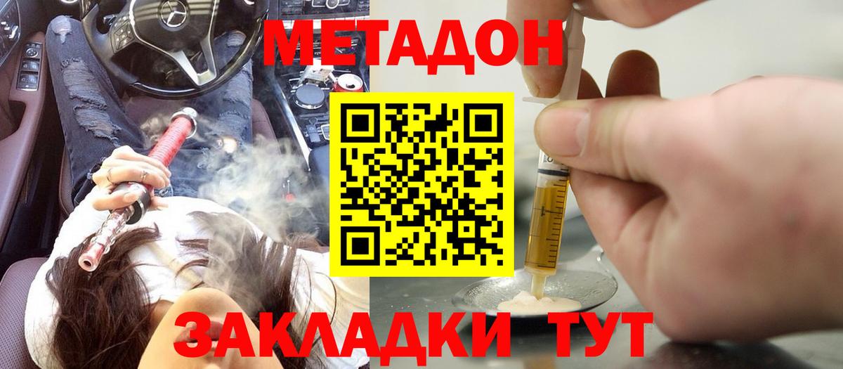 Метадон мёд  Вход с VPN  Дубна 