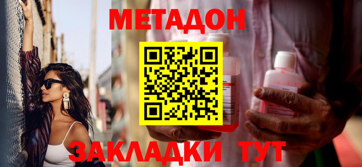 Метадон methadone Дубна